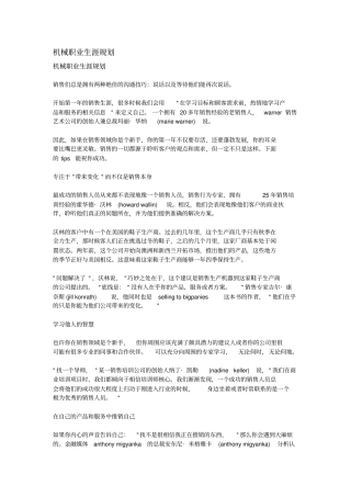 机械职业生涯规划