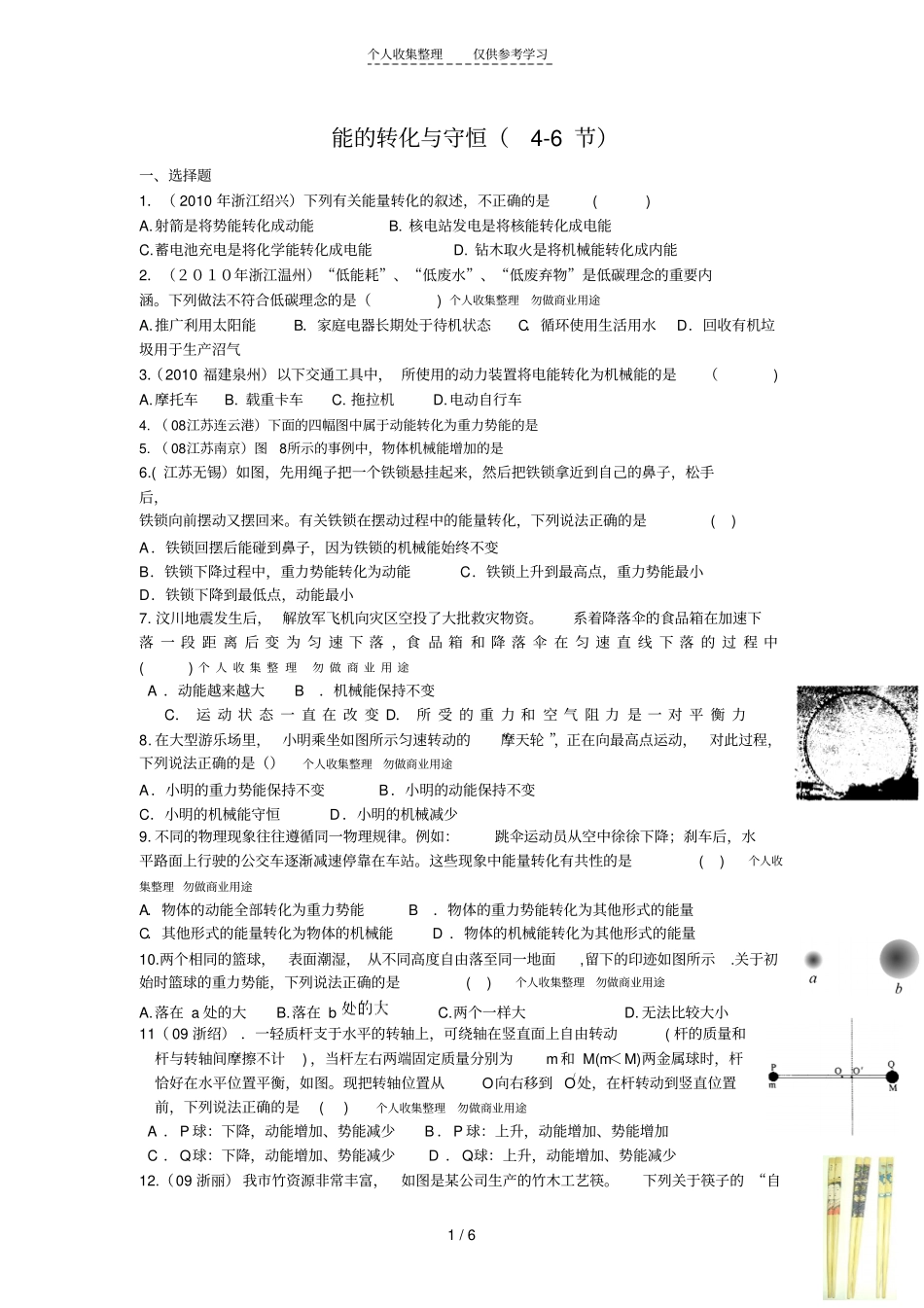 机械能、内能、电能2010中考九年级6节_第1页