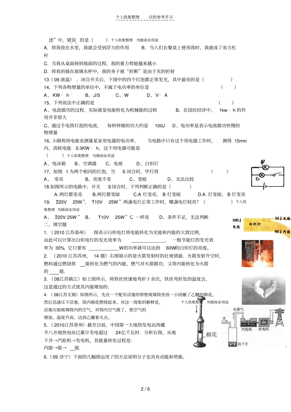机械能、内能、电能2010中考九年级6节_第2页