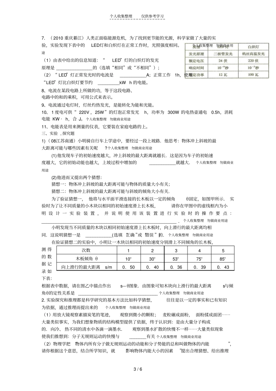 机械能、内能、电能2010中考九年级6节_第3页