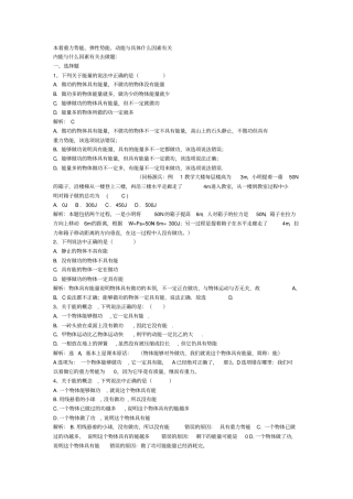 机械能、内能及其转化练习题含解析整理讲解