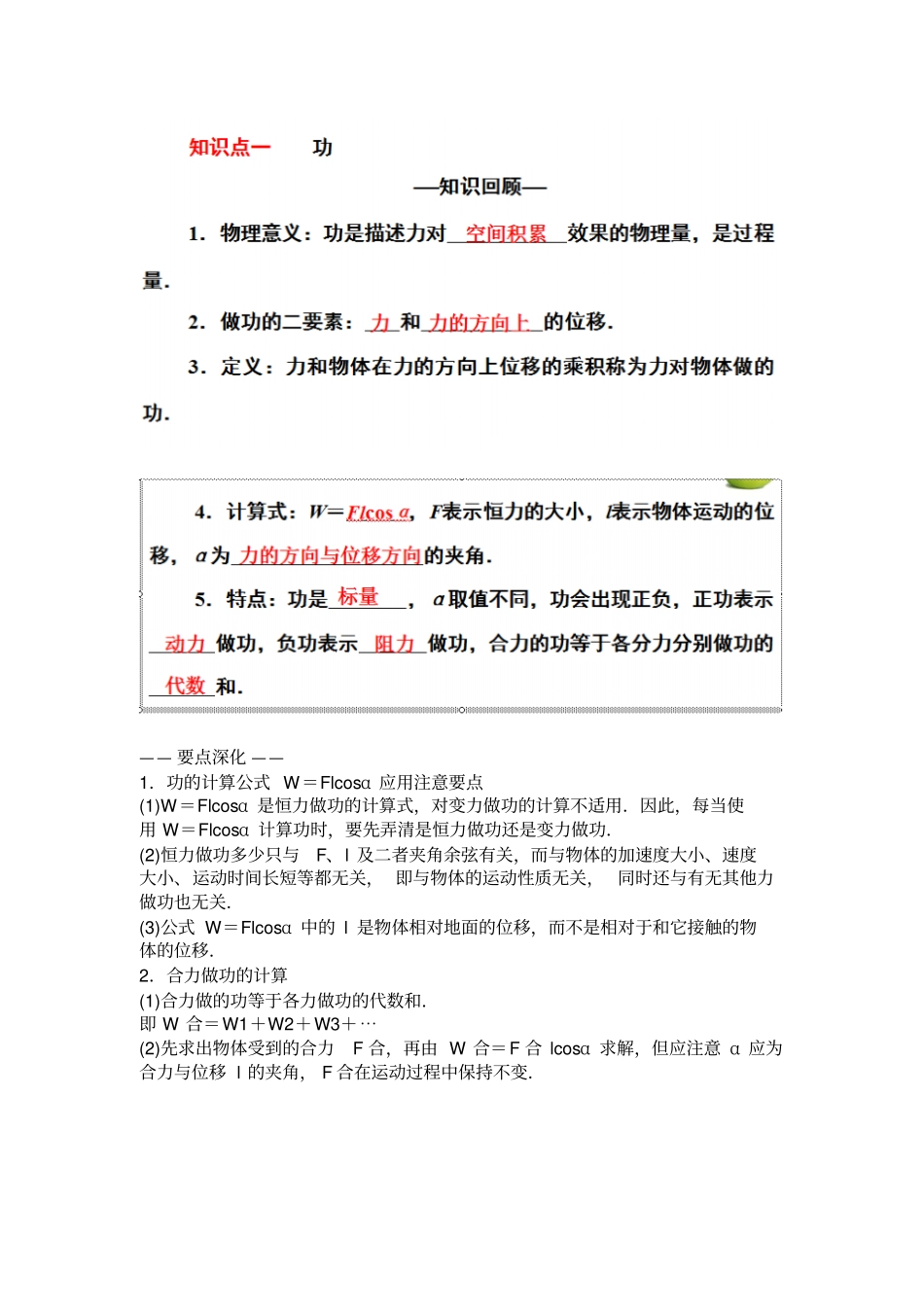 机械能功率讲解_第2页