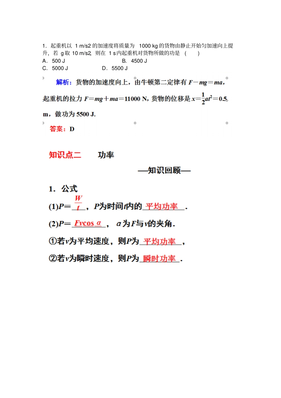 机械能功率讲解_第3页