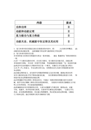 机械能功率讲解