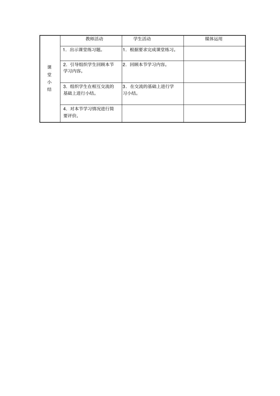 机械能及其转化_第3页