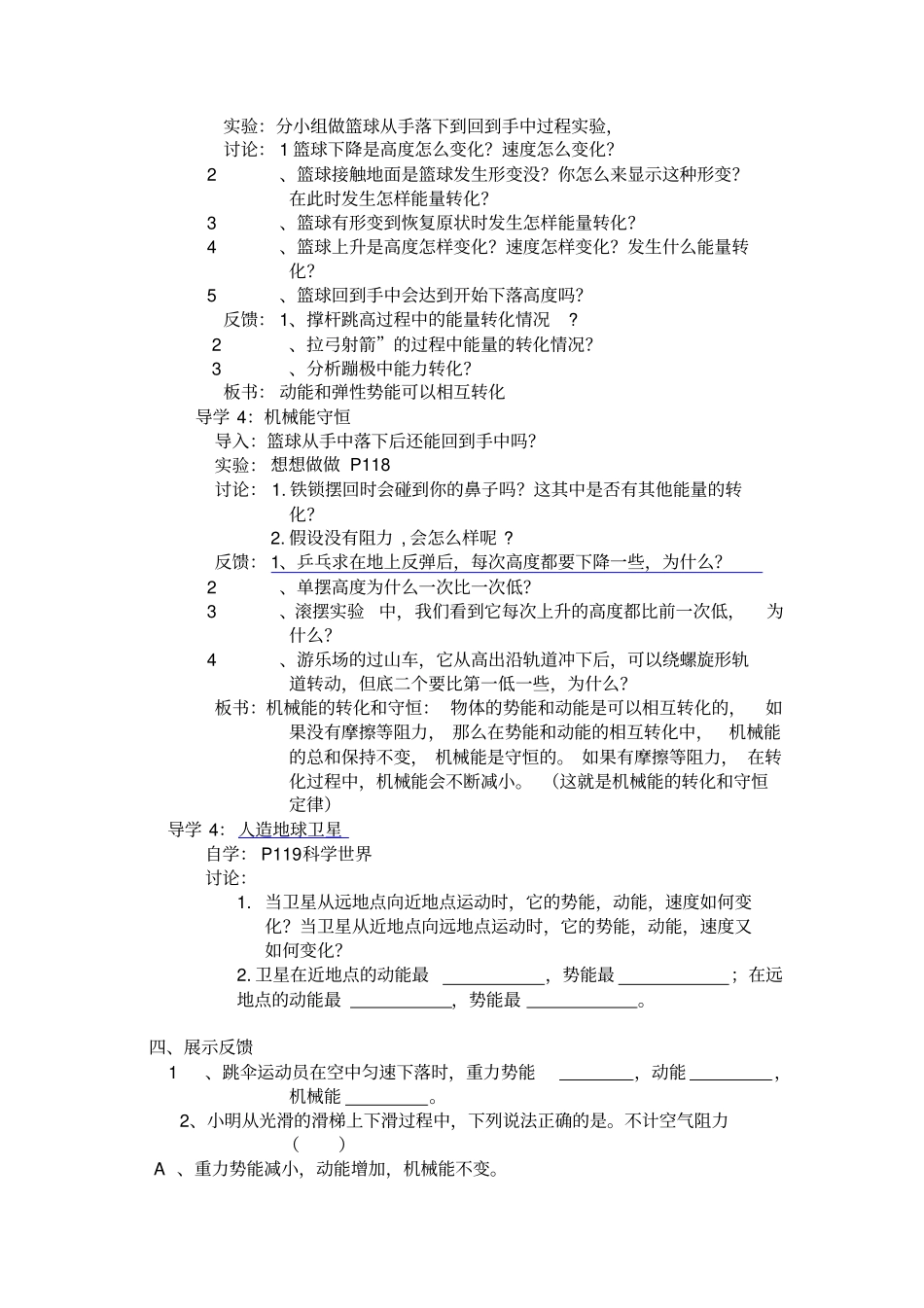 机械能及其转化教学案例_第2页