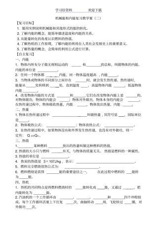 机械能和内能复习教学案