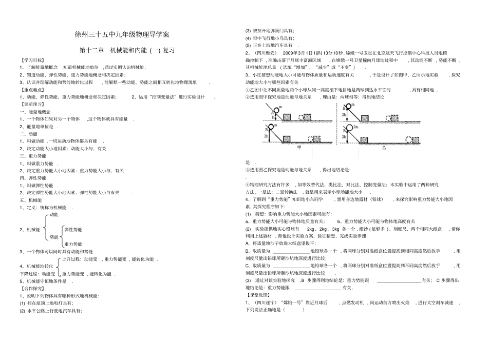 机械能和内能复习教学设计_第1页