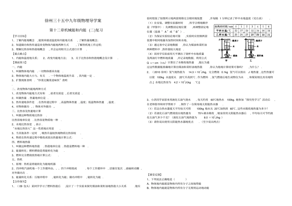 机械能和内能复习教学设计_第3页