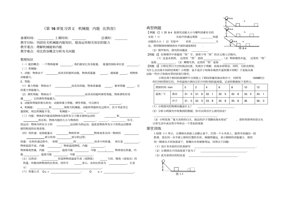 机械能和内能复习讲义_第1页
