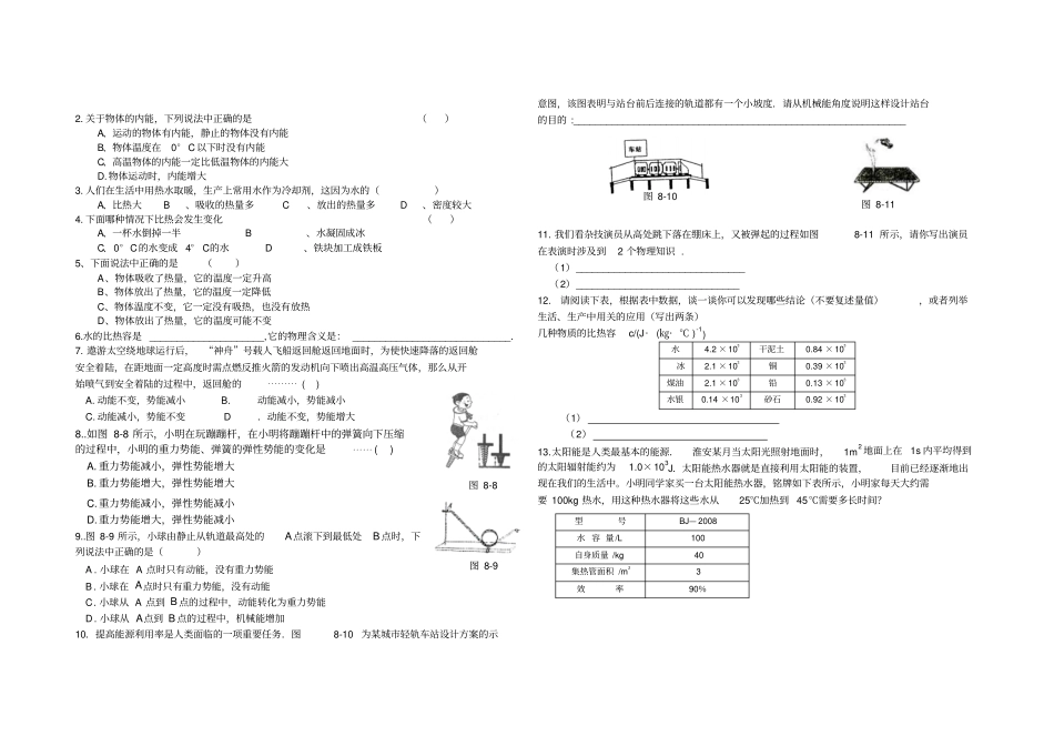 机械能和内能复习讲义_第2页