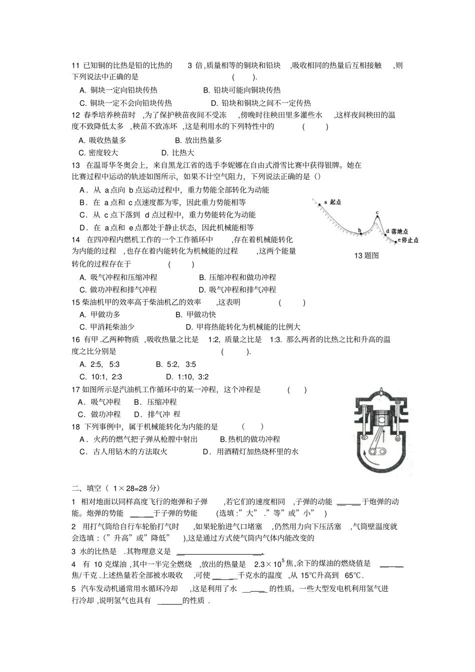 机械能和内能期末复习题_第2页