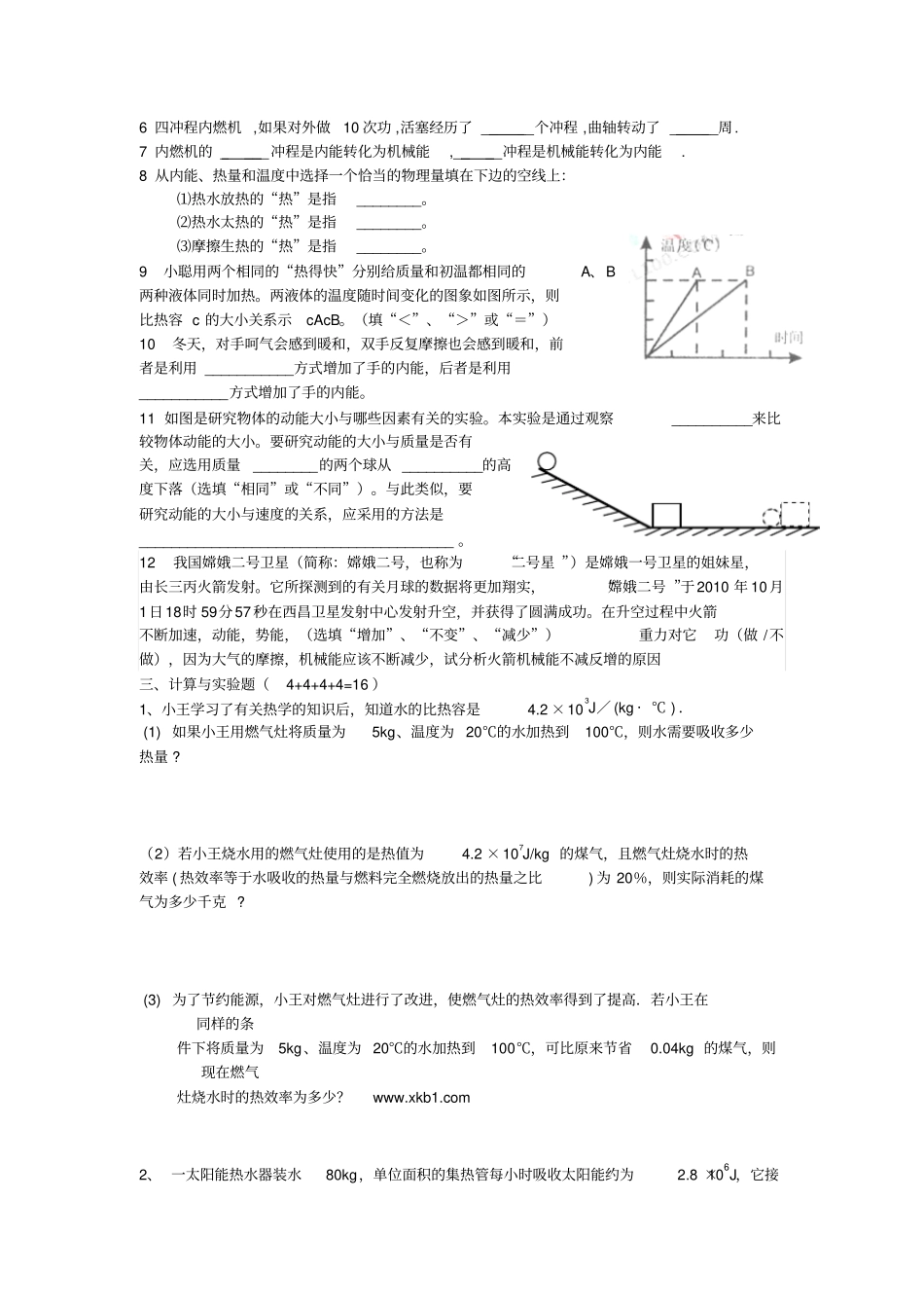 机械能和内能期末复习题_第3页