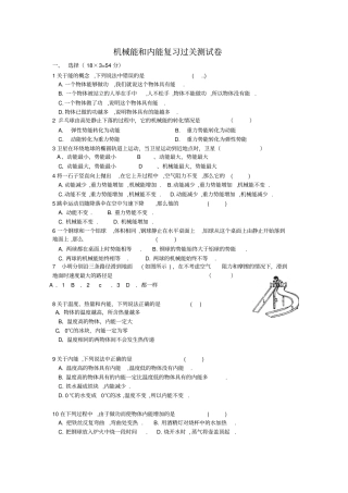 机械能和内能期末复习题