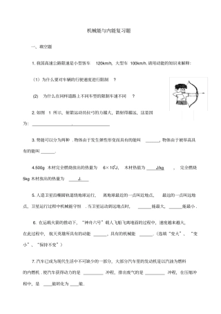 机械能和内能测试题及答案
