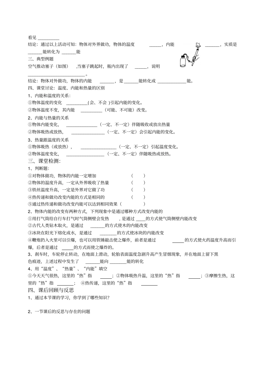 机械能和内能的相互转化教学设计_第2页