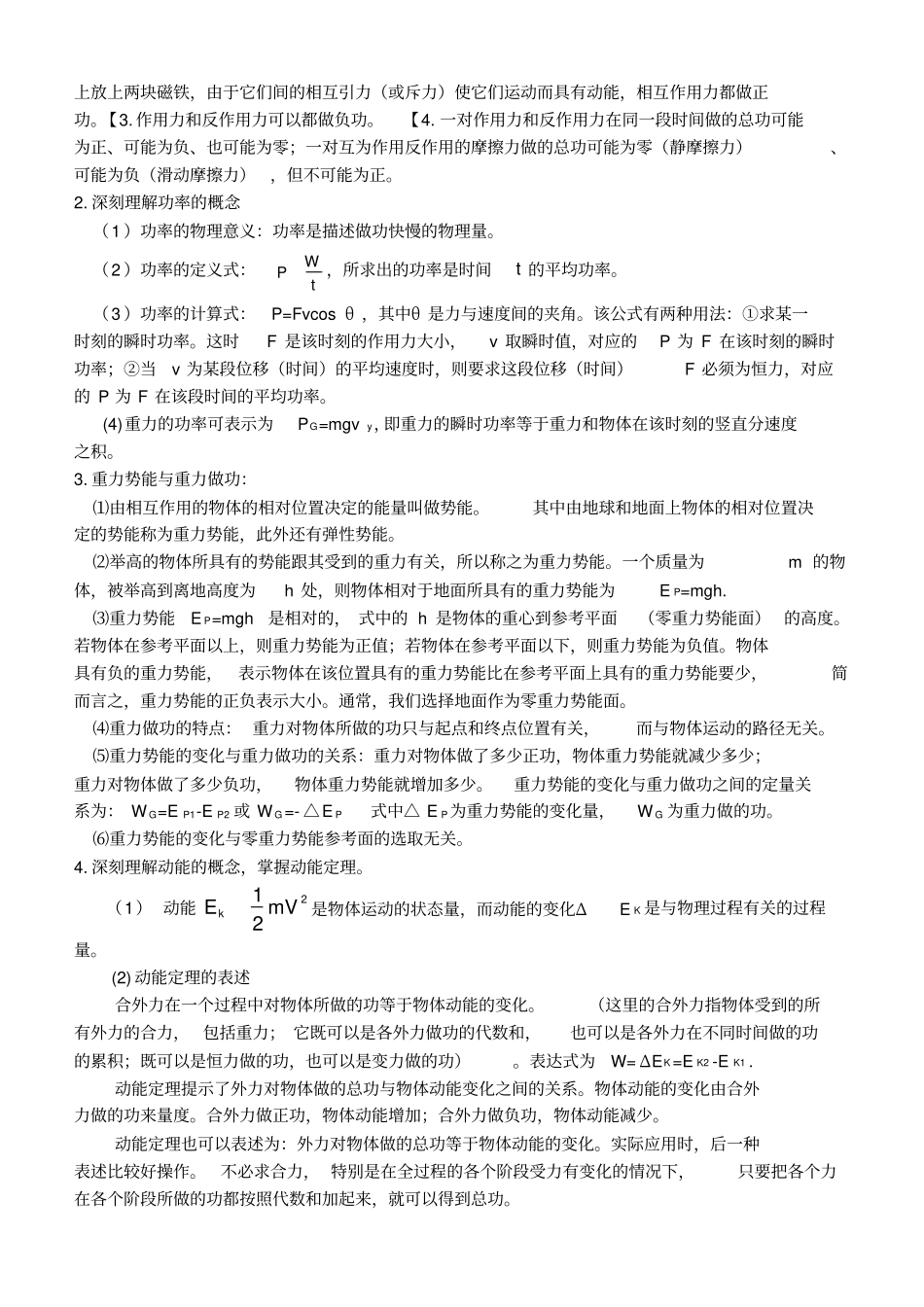 机械能和守恒定律总结_第2页