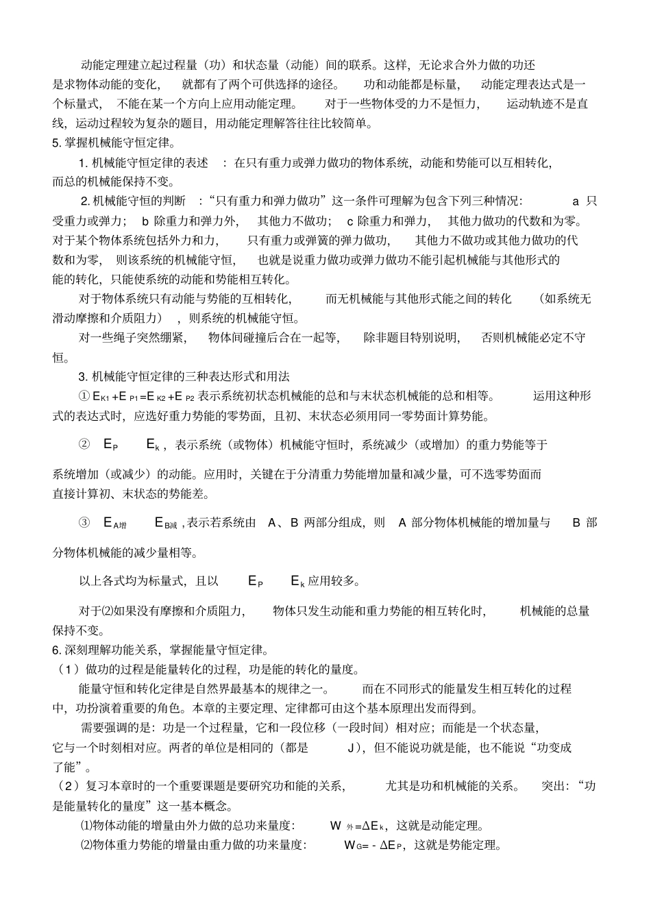 机械能和守恒定律总结_第3页