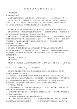 机械能和守恒定律总结