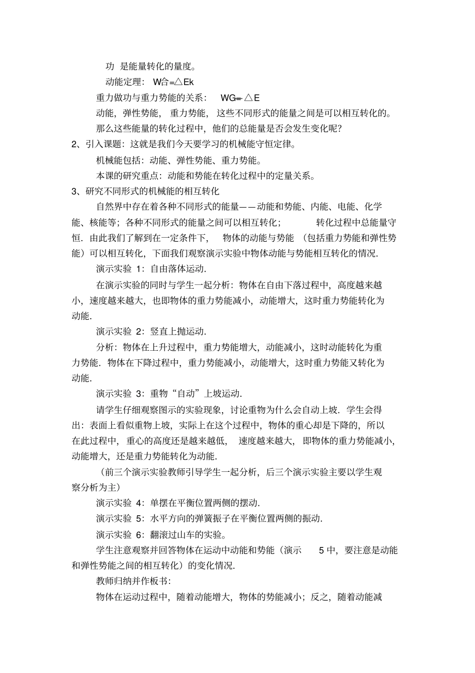 机械能守恒定律_第2页