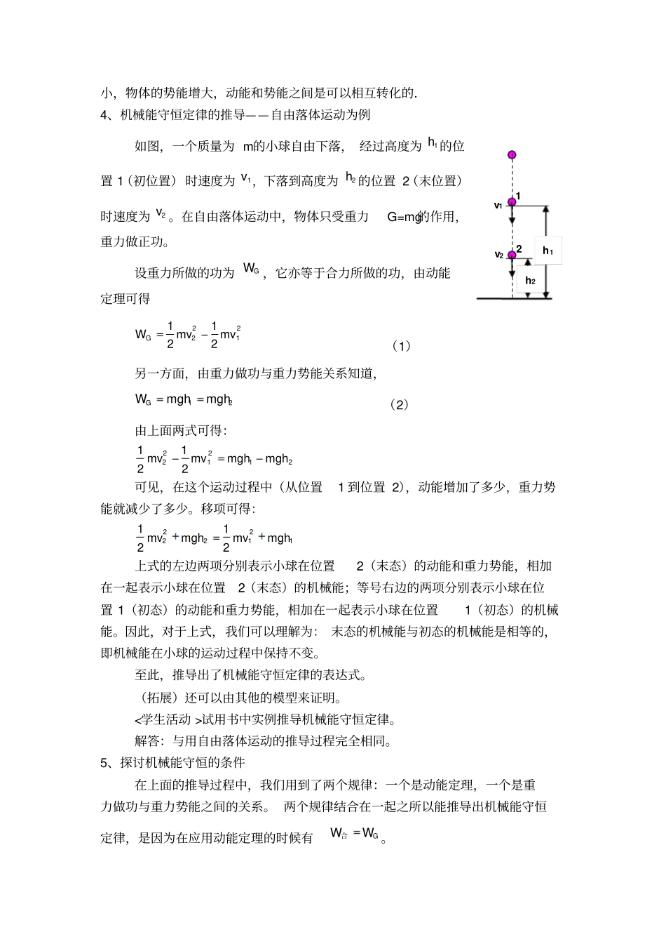 机械能守恒定律_第3页