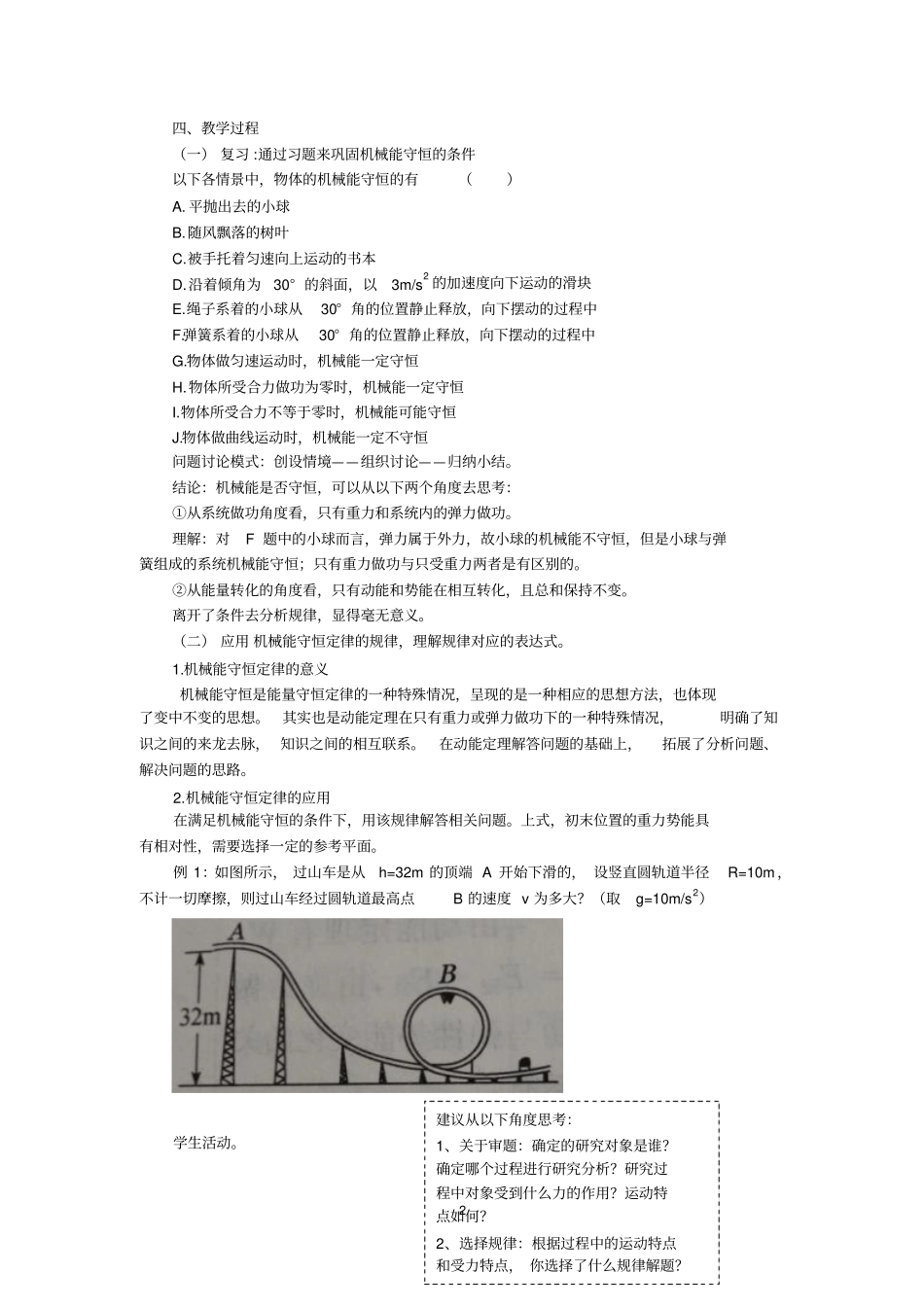机械能守恒定律习题课——教学设计_第2页
