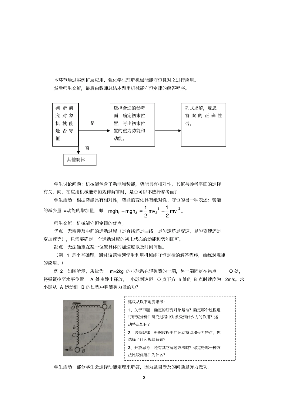 机械能守恒定律习题课——教学设计_第3页