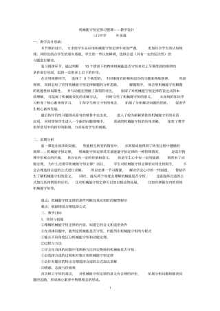 机械能守恒定律习题课——教学设计