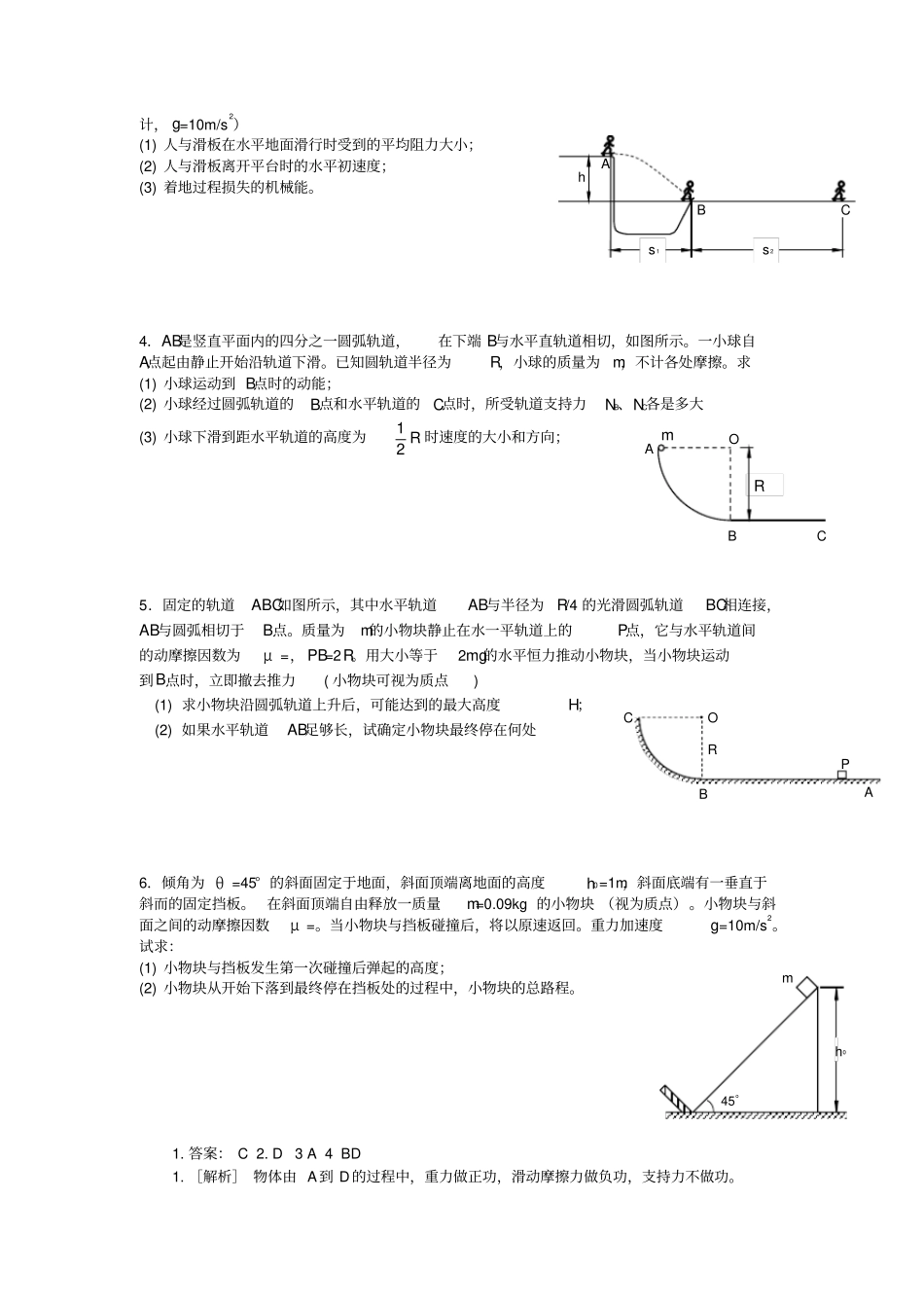 机械能守恒定律典型例题精析_第2页