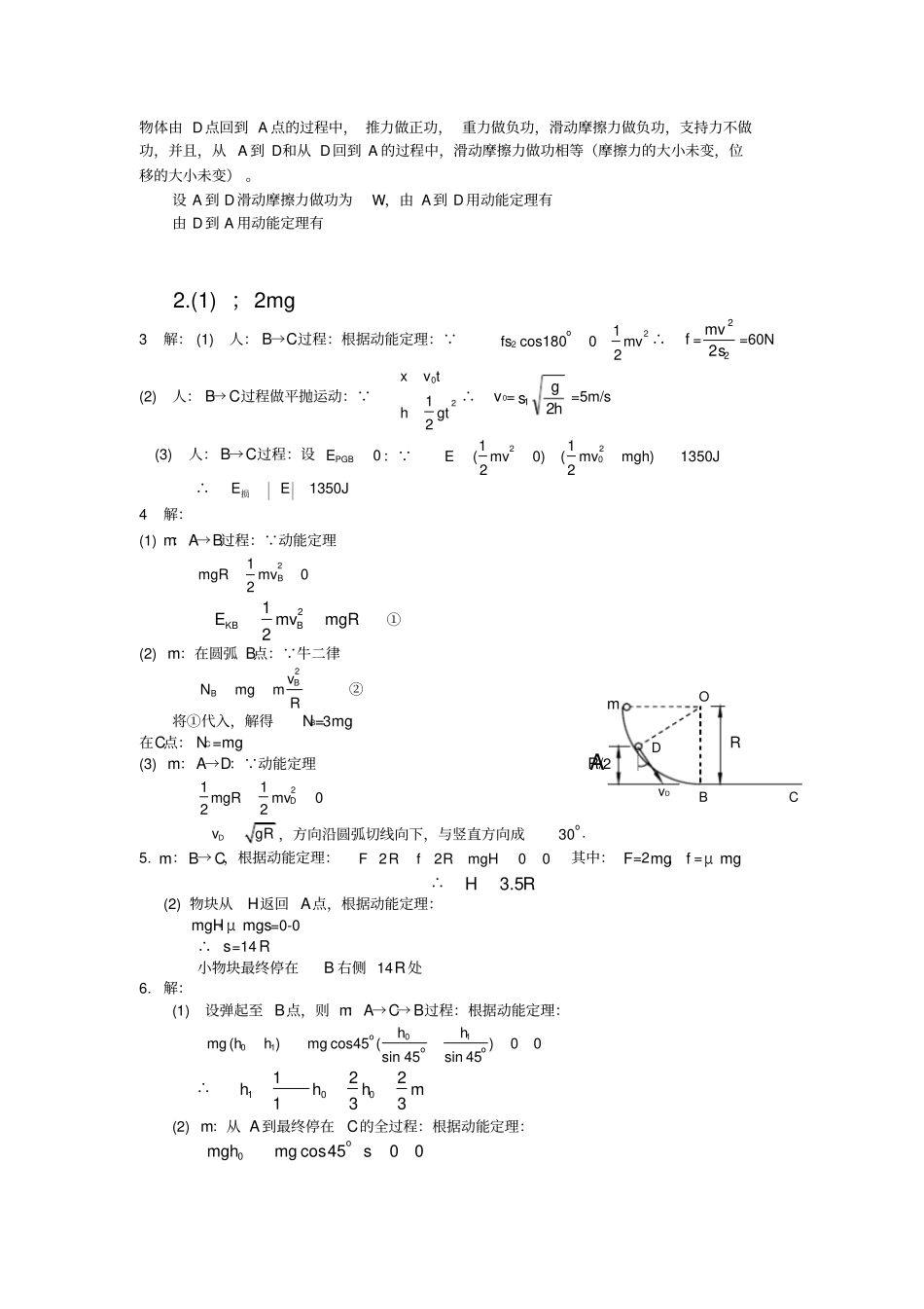 机械能守恒定律典型例题精析_第3页
