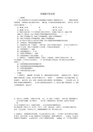 机械能守恒定律典型例题精析