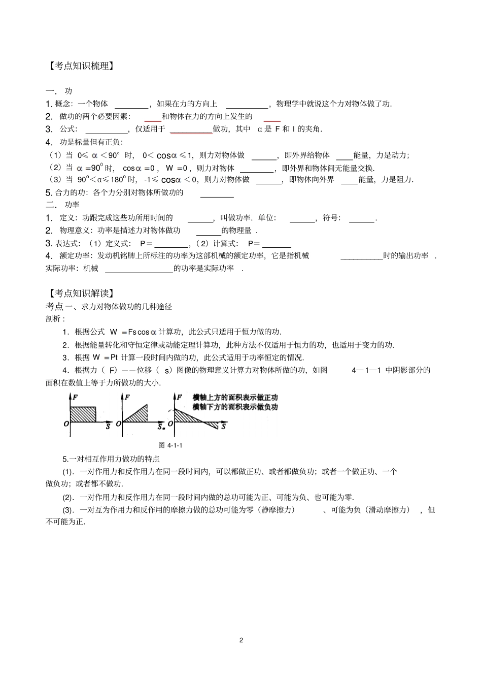 机械能守恒定律分析_第2页