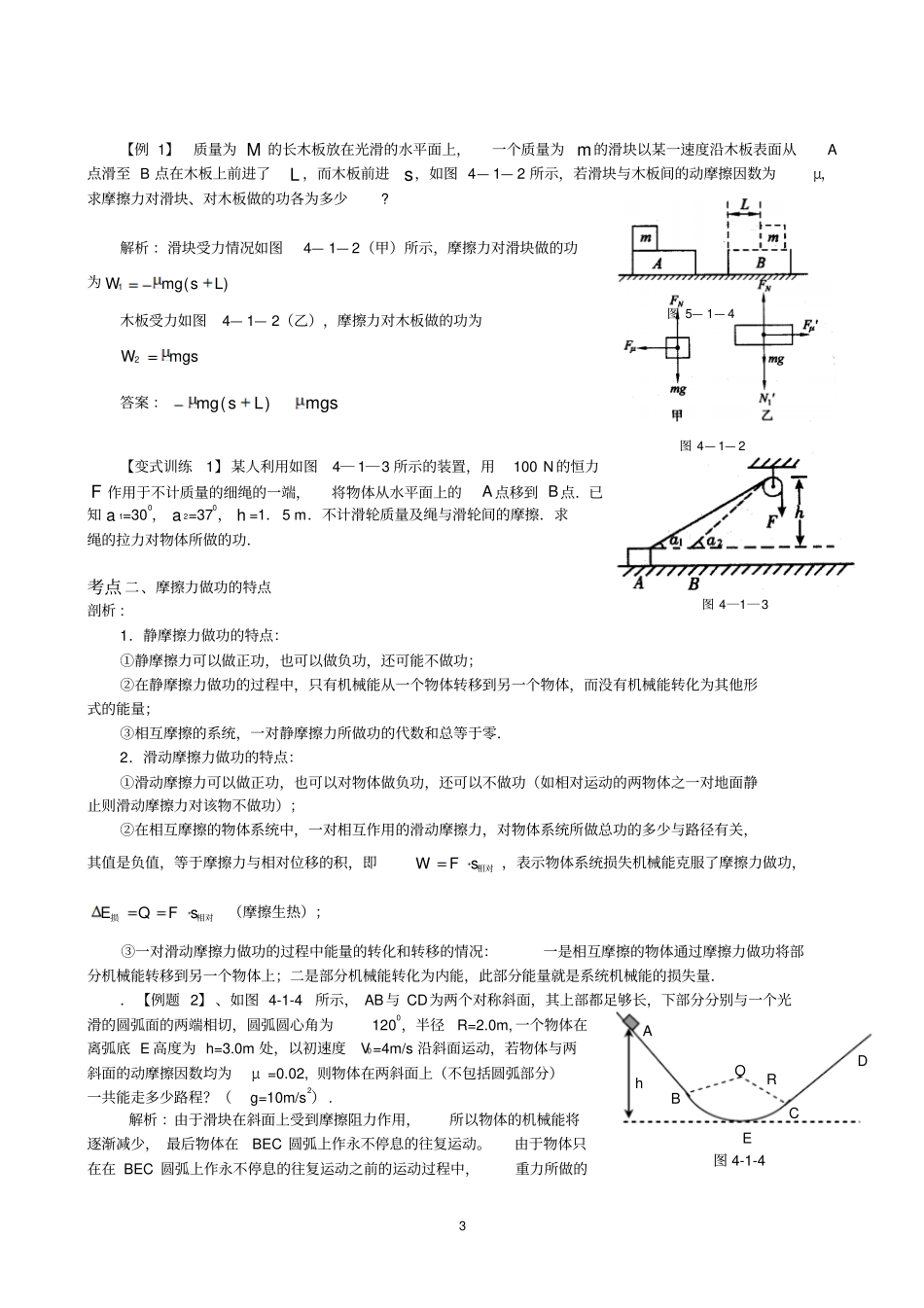 机械能守恒定律分析_第3页