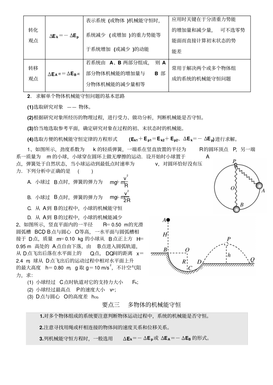 机械能守恒定律及其应用_第2页