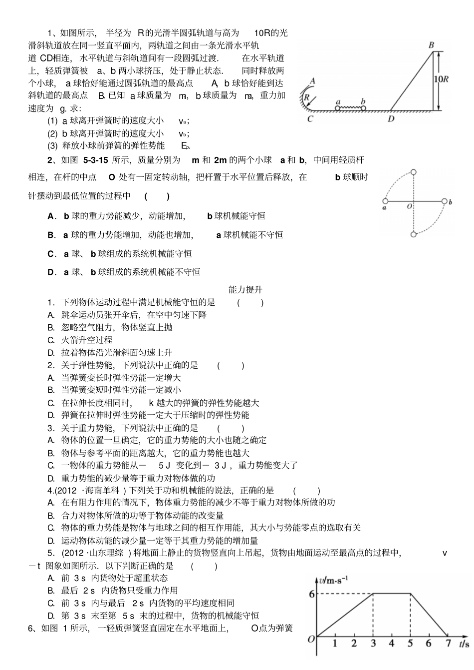 机械能守恒定律及其应用_第3页