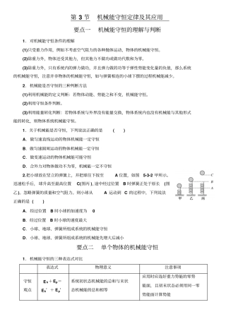 机械能守恒定律及其应用