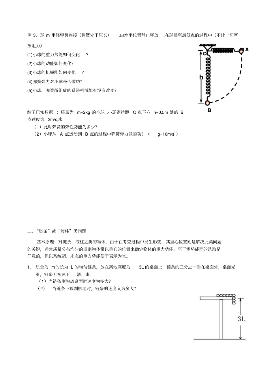 机械能守恒定律应用导学案_第2页