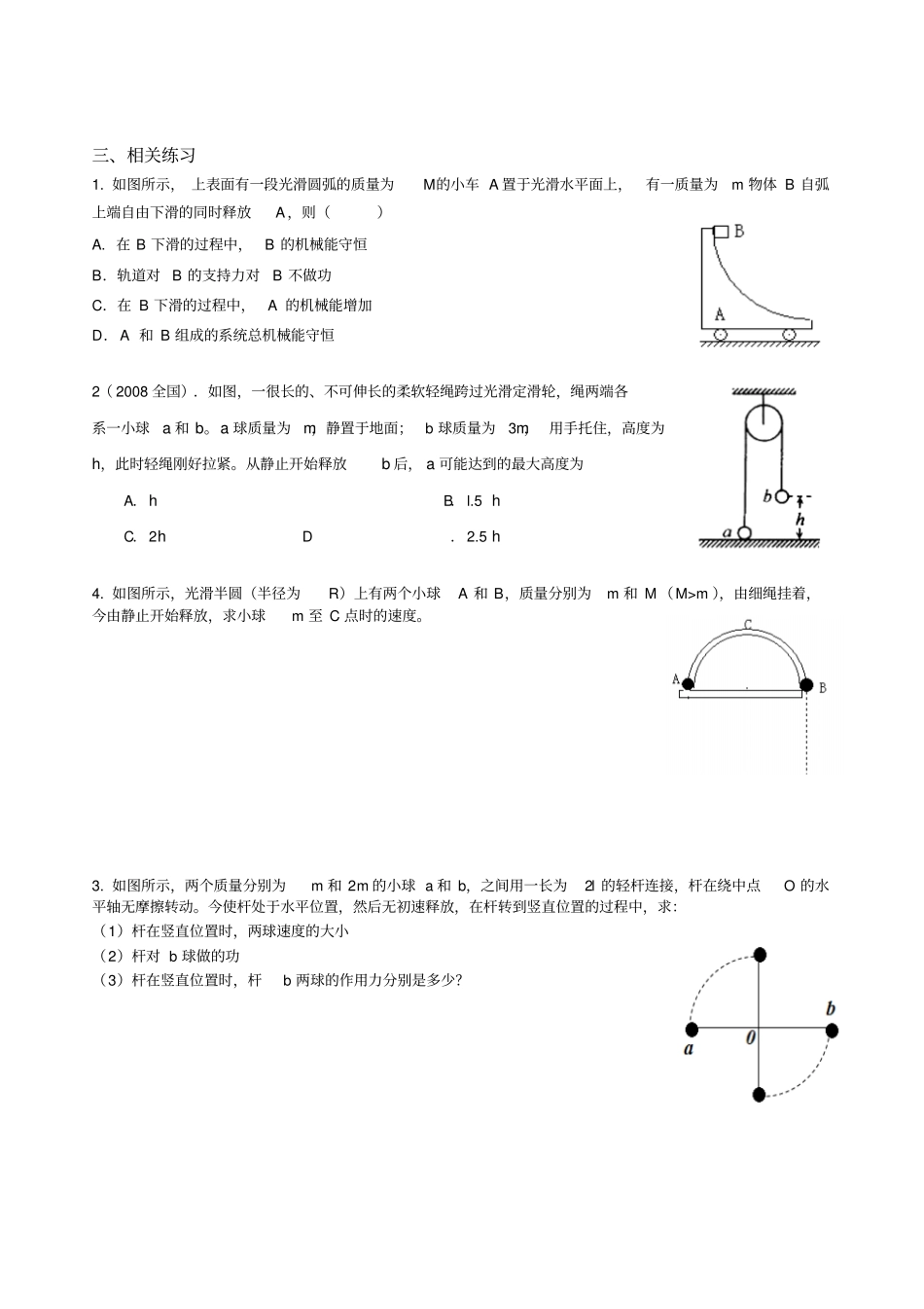 机械能守恒定律应用导学案_第3页