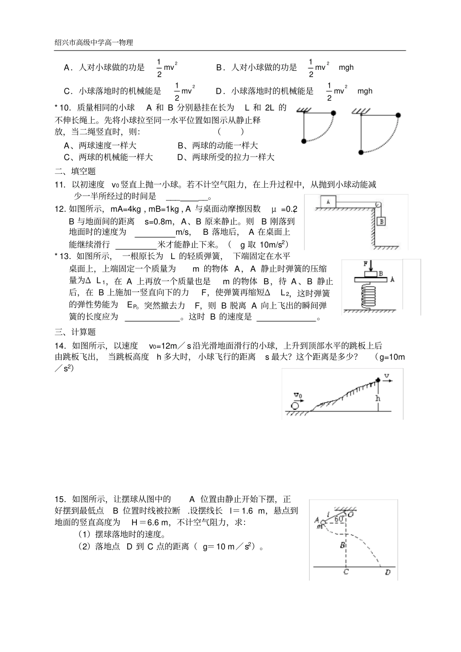 机械能守恒定律应用测试题题及答案_第2页