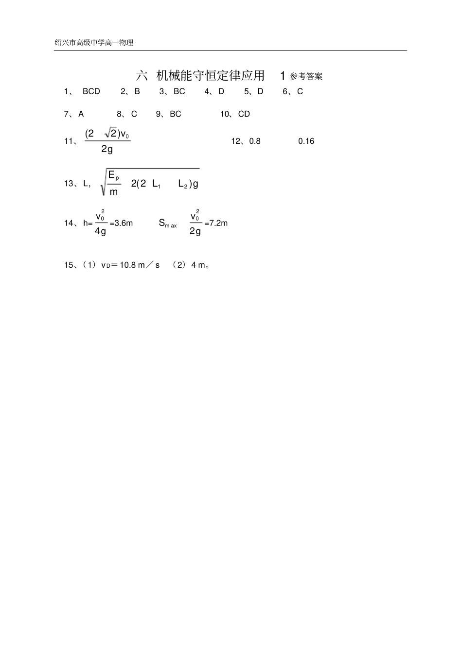 机械能守恒定律应用测试题题及答案_第3页