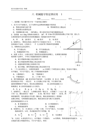 机械能守恒定律应用测试题题及答案