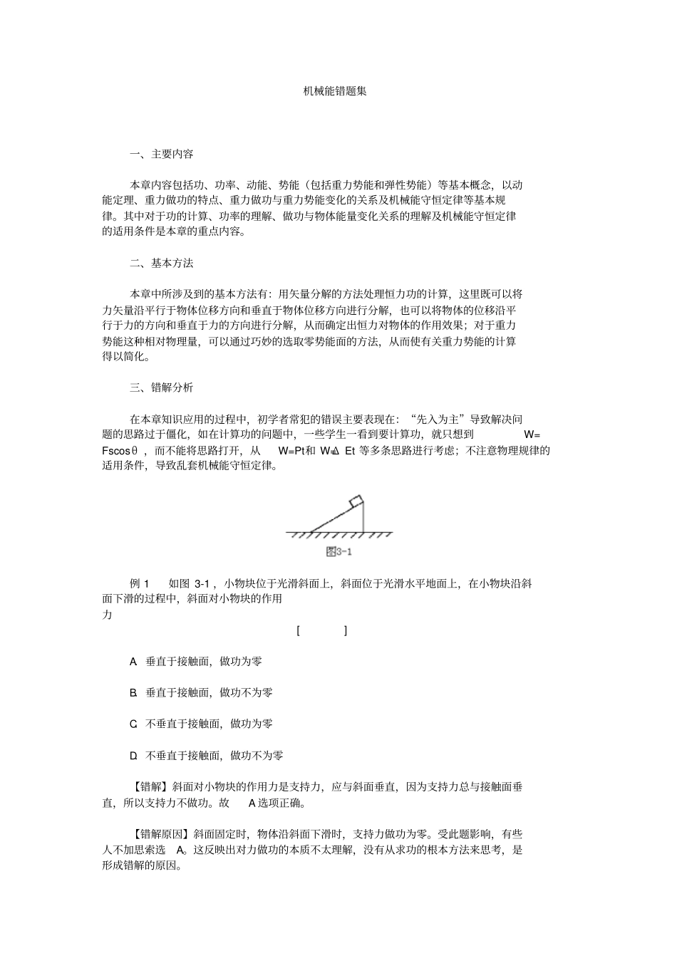 机械能守恒定律易错题_第1页