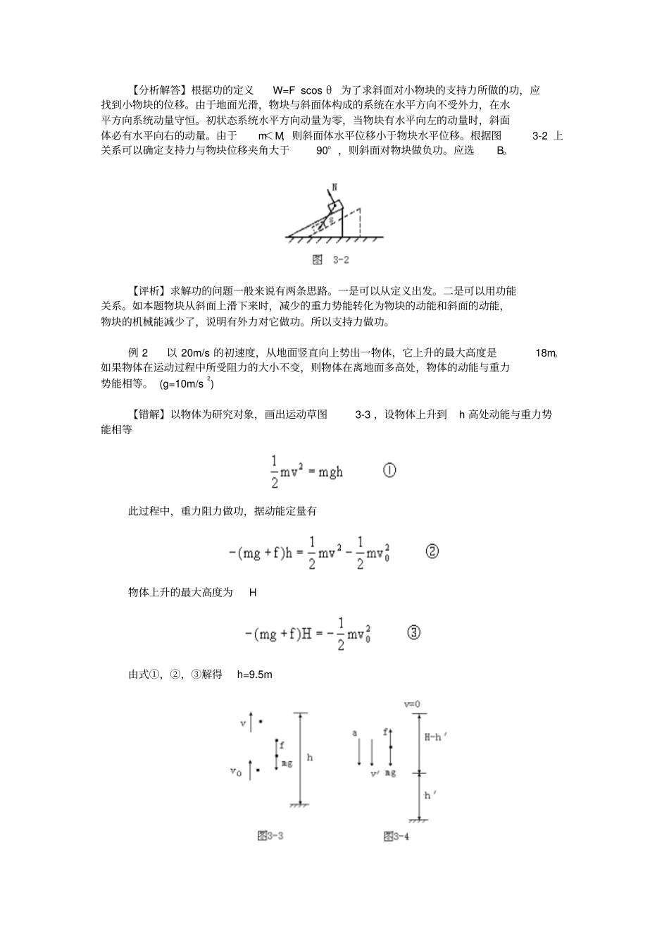 机械能守恒定律易错题_第2页