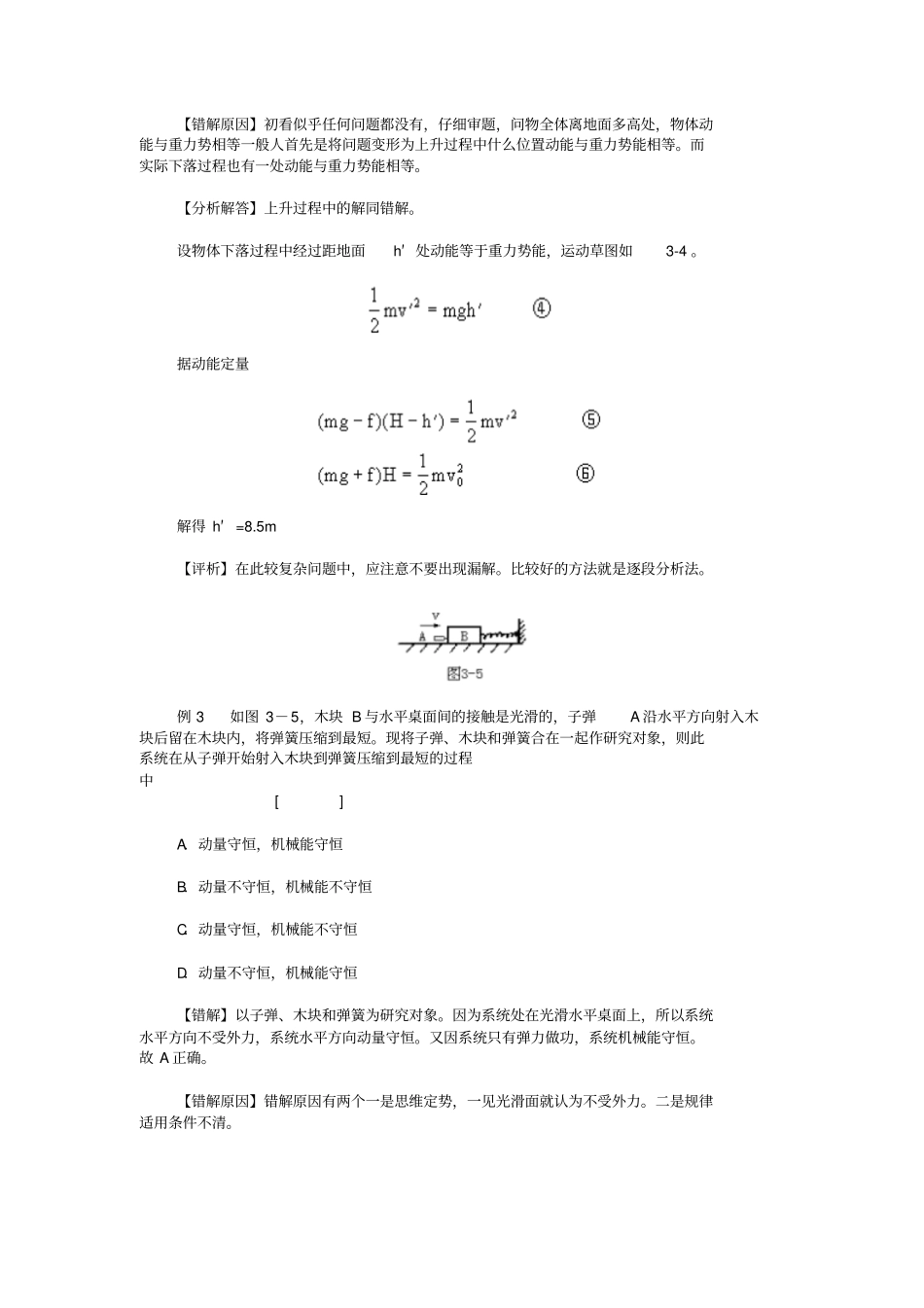 机械能守恒定律易错题_第3页