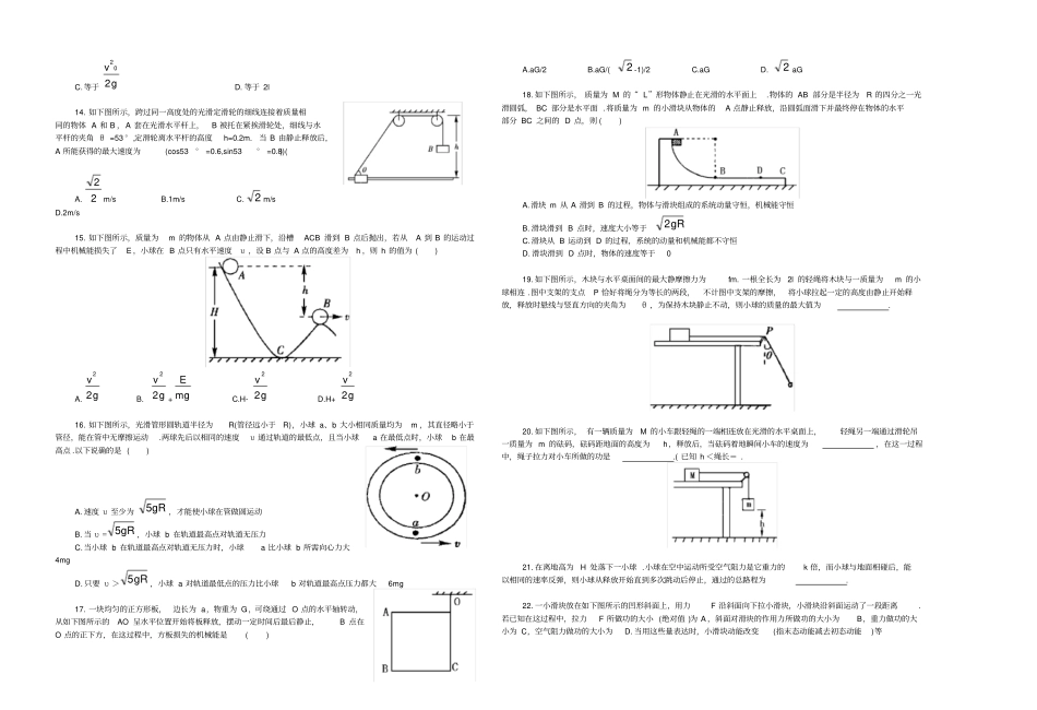 机械能守恒定律的应用练习题_第2页