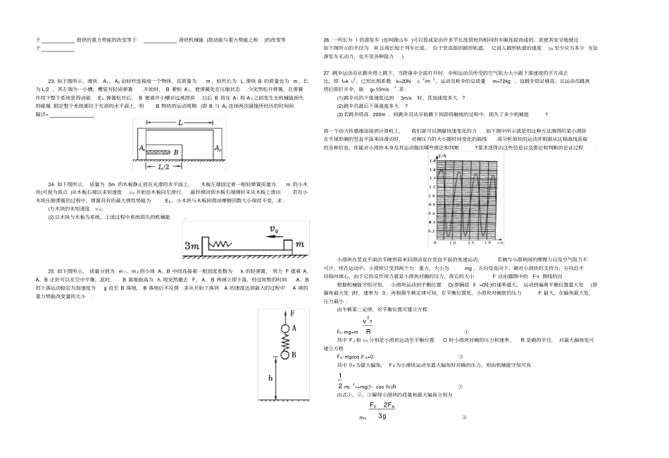 机械能守恒定律的应用练习题_第3页