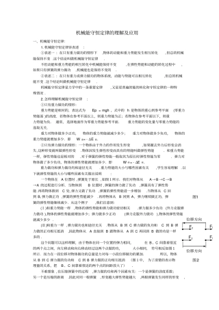 机械能守恒定律的理解与应用