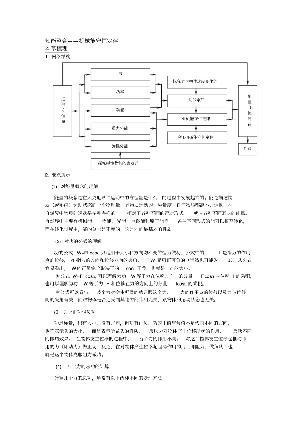 机械能守恒定律知能整合讲解_第1页