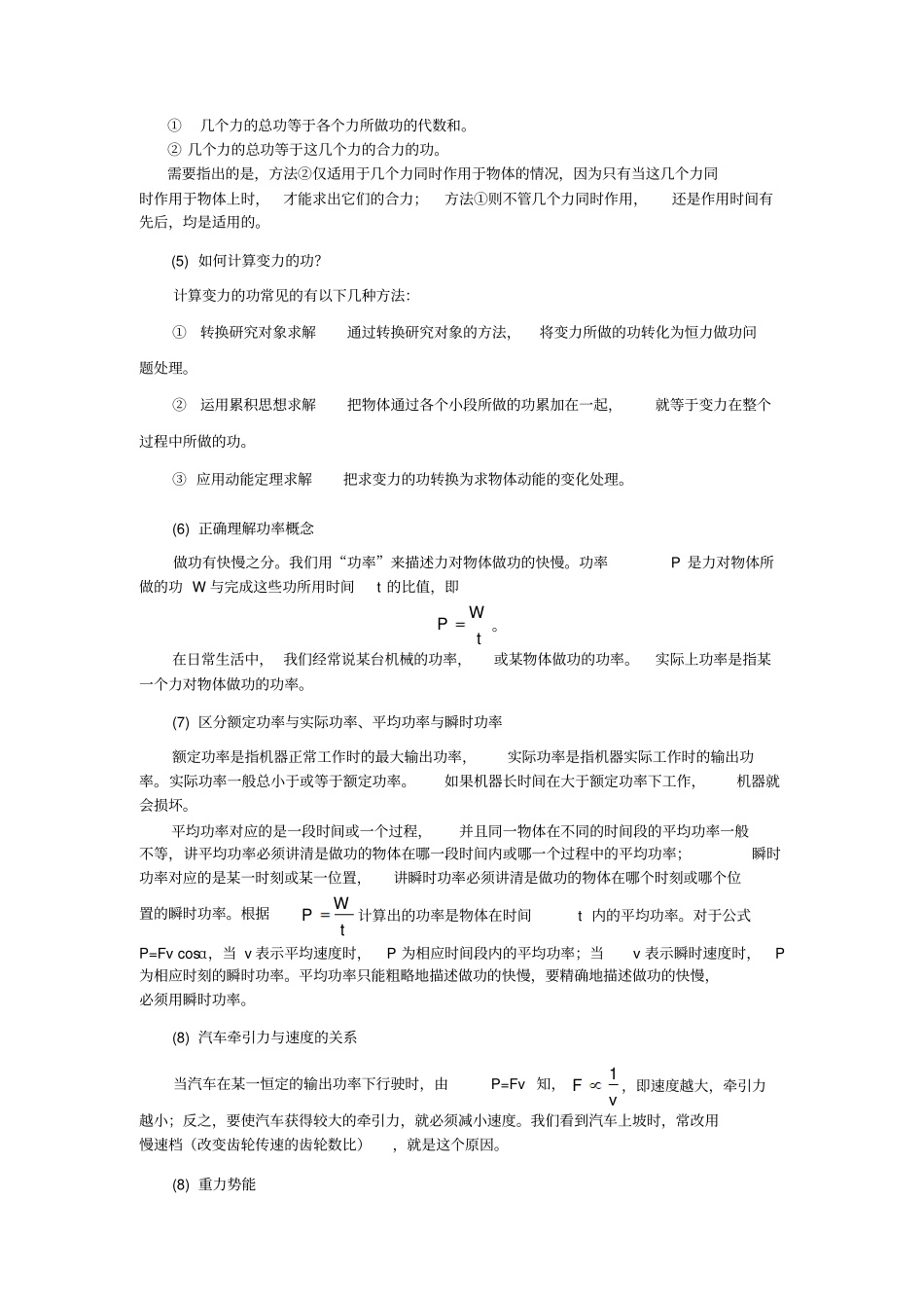 机械能守恒定律知能整合讲解_第2页