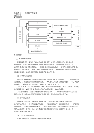 机械能守恒定律知能整合讲解